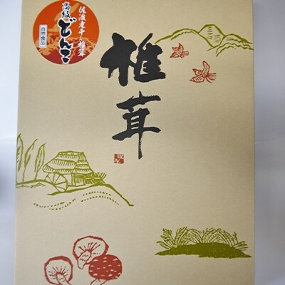 肉厚!佐渡産高級どんこしいたけ 2箱セット(120g×2袋)