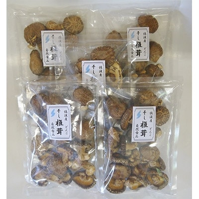佐渡産　乾燥しいたけ　どんこ　5袋セット