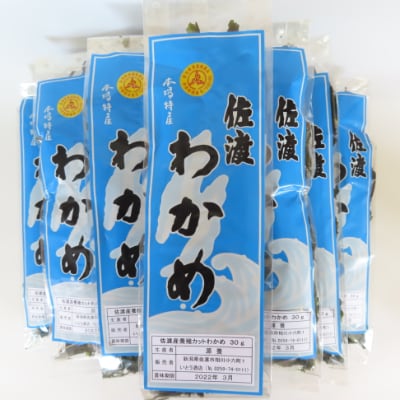 佐渡水津産　乾燥カットわかめ　30g×10袋セット