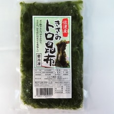 佐渡産きざみトロ昆布 9袋セット