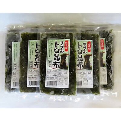 佐渡産きざみトロ昆布　9袋セット