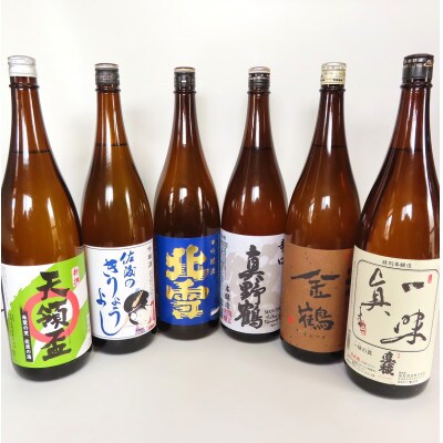本醸造飲み比べセット　1800ml×6本