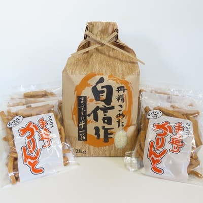 佐渡産こしひかり2kg&ワダコメのかりんと6袋セット