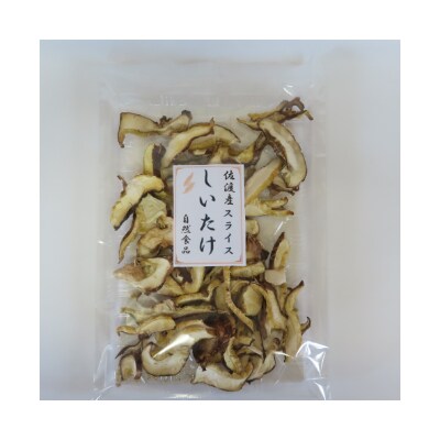佐渡産乾燥スライスしいたけ