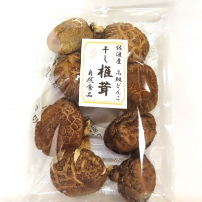 佐渡産　乾燥しいたけ　高級どんこ　60g入×4袋セット