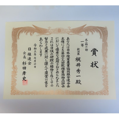 佐渡産　乾燥しいたけ　高級どんこ　60g入×4袋セット