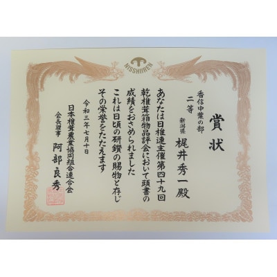 佐渡産　乾燥しいたけ　高級どんこ　60g入×4袋セット