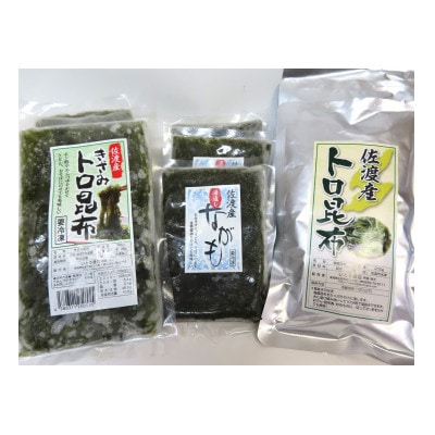 佐渡産海藻3種類セット