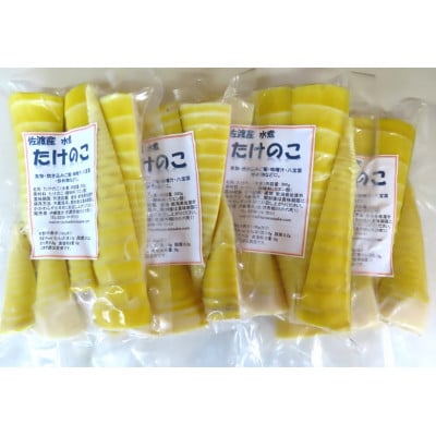 佐渡産たけのこ(水煮)4袋セット