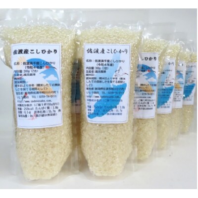 佐渡産こしひかり300g(2合)×10袋 真空包装
