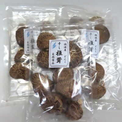 佐渡産　乾燥しいたけ(どんこ)50g×5袋セット