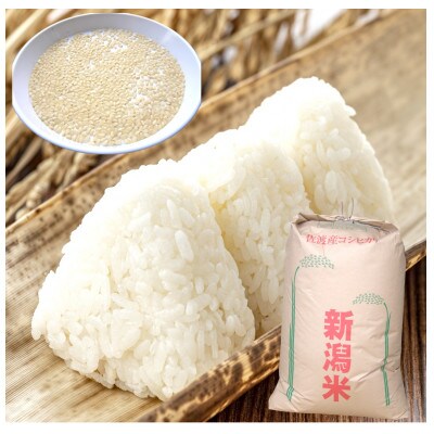 佐渡産従来コシヒカリ　玄米30kg×1袋