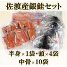 佐渡産銀鮭3種セット