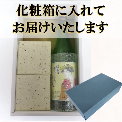 佐渡無名異焼 芳弘窯 陶器2個&北雪純米吟醸きりょうよし720ml×1本