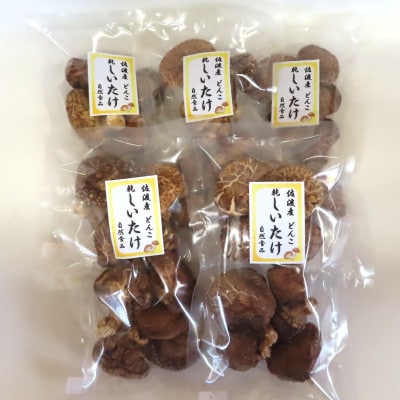 佐渡産 乾燥しいたけ どんこ 35g×5袋セット