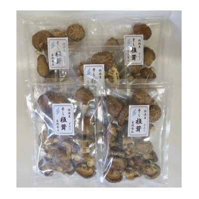 【訳アリ】佐渡産 干し椎茸 どんこ 60g×5袋