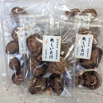 乾椎茸　香菇(こうこ)　60g×5袋セット