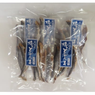 佐渡産 焼きとびうお　5匹入×5袋セット