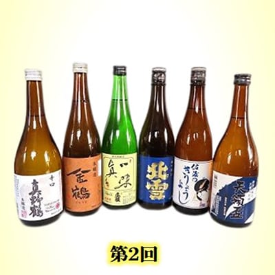【毎月定期便】佐渡の酒B　全3回