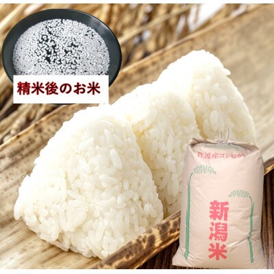 【3ヵ月毎定期便】佐渡産従来コシヒカリ　精米27kg×1袋　3ヶ月ごと4回お届け全4回