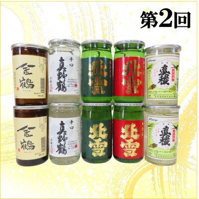 【毎月定期便】佐渡の酒A全3回