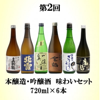 【毎月定期便】佐渡の酒B　全3回