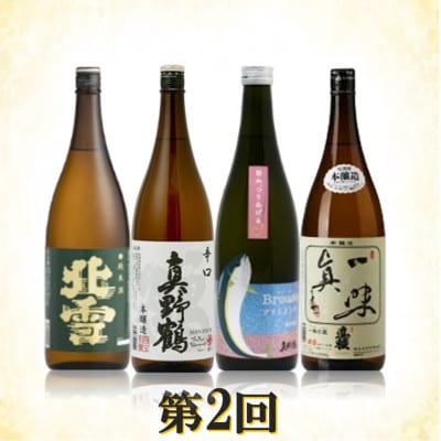 【毎月定期便】佐渡の酒C　全3回