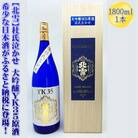 希少な日本酒【北雪】杜氏なかせ　大吟醸YK35原酒　1800ml×1本