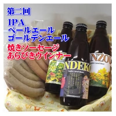 【毎月定期便】佐渡のクラフトビールとへんじんもっこセット全3回