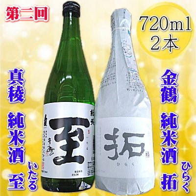 【毎月定期便】【佐渡の純米酒】720ml×2本を3ヵ月連続お届け全3回