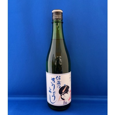 「地元の口コミ人気品」佐渡地酒　720ml×3本セット