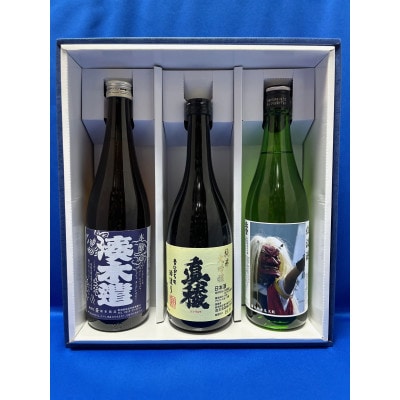 塚本酒店お勧めの「地元で人気の地酒」720ml×3本セット