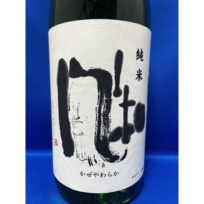 佐渡で人気の純米酒　金鶴「風和」　1.8L　1本
