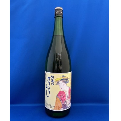 佐渡北雪会だけの酒　佐渡のきりょうよし純米吟醸　1.8L　1本