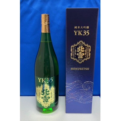 取扱店が少ない　佐渡　北雪　YK35　純米大吟醸　720ml　1本