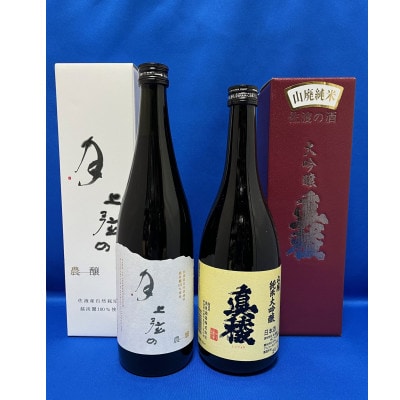 「金鶴 純米大吟醸 上弦の月」と「真稜 山廃純米大吟醸」(各720ml)2本セット