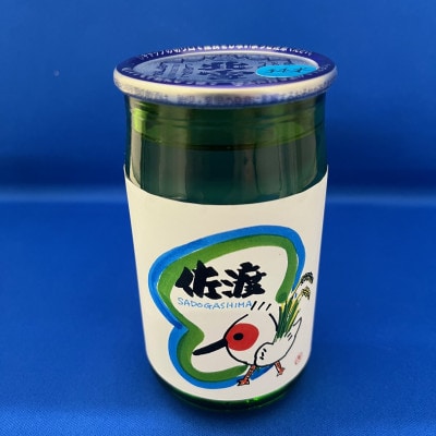 佐渡トキラベル　カップ酒　180ml　9本セット