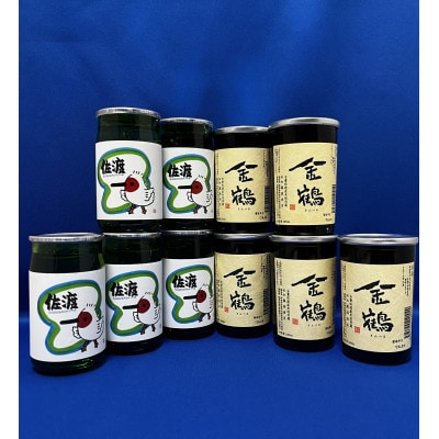 佐渡で人気の2蔵　北雪カップ佐渡トキラベルと  金鶴カップ　2種　180ml×10本セット
