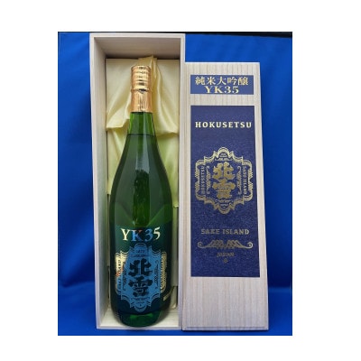 取扱店が少ない　佐渡北雪YK35純米大吟醸　1800ml×1本