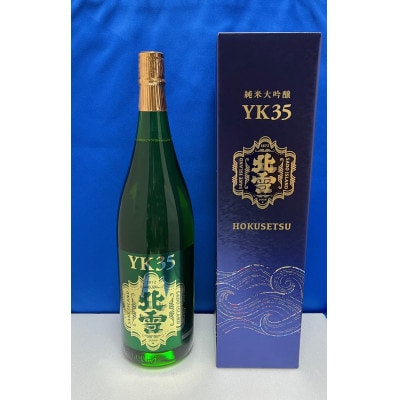取扱店が少ない　佐渡北雪YK35純米大吟醸　1800ml×1本