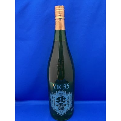 取扱店が少ない　佐渡北雪YK35純米大吟醸　1800ml×1本