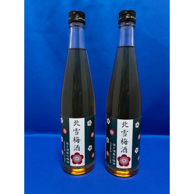 佐渡の造り酒屋　北雪が造った　北雪梅酒　500ml×2本