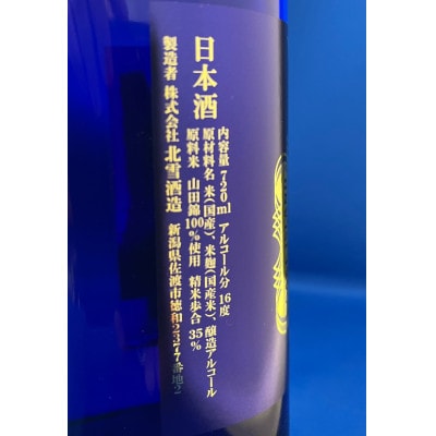 佐渡北雪酒造といえばコレ!　北雪　大吟醸YK35　720ml　1本
