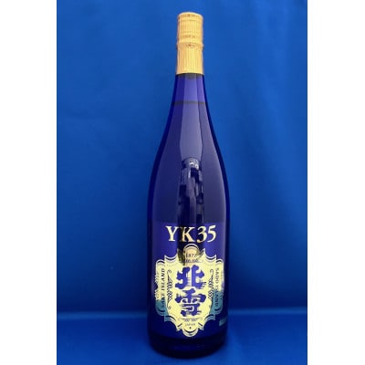 佐渡北雪酒造といえばコレ!北雪 大吟醸YK35　1.8L 1本
