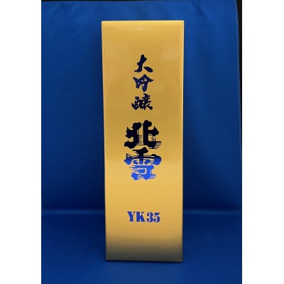 佐渡北雪酒造といえばコレ!北雪 大吟醸YK35　1.8L 1本