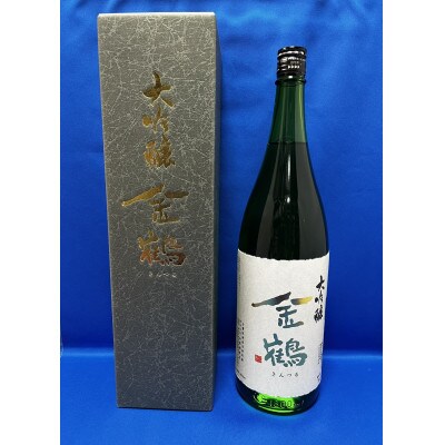 全量佐渡産米「米から手掛ける酒造り」に取り組む　佐渡加藤酒造店「金鶴　大吟醸」1.8L×1本