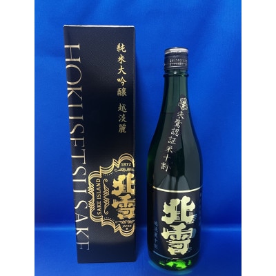 佐渡「北雪」世界が認めた究極の酒　純米大吟醸　越淡麗　720ml　1本