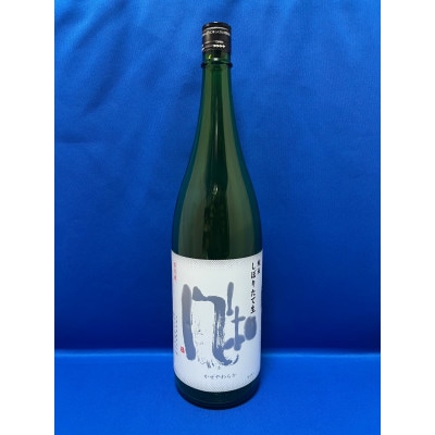 しぼりたてを味わう　金鶴純米　風和「しぼりたて生」1.8L×1本