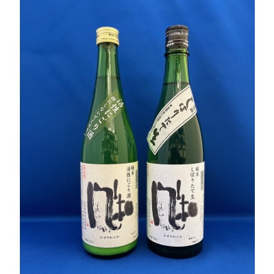 金鶴　純米　風和「活性にごり酒」「しぼりたて生」720ml×各1本(計2本)