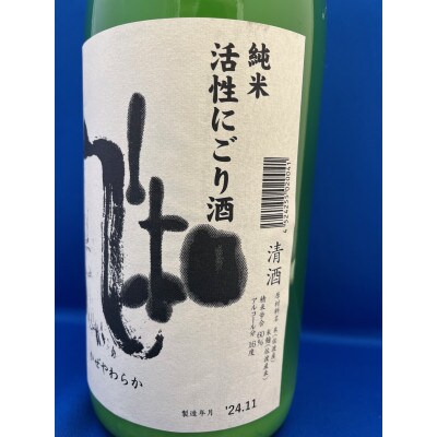 人気のにごり酒!　金鶴　純米　風和　「活性にごり」1.8L×1本